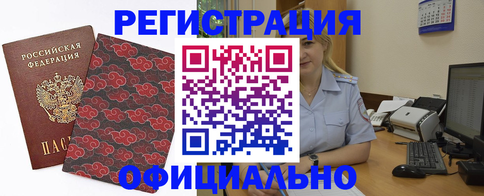 временная регистрация собственник в Приморско-Ахтарске