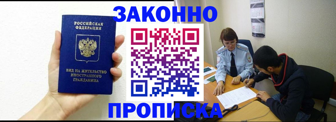 временная регистрация в квартире в Приморско-Ахтарске