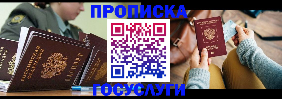 прописка для работы в Приморско-Ахтарске