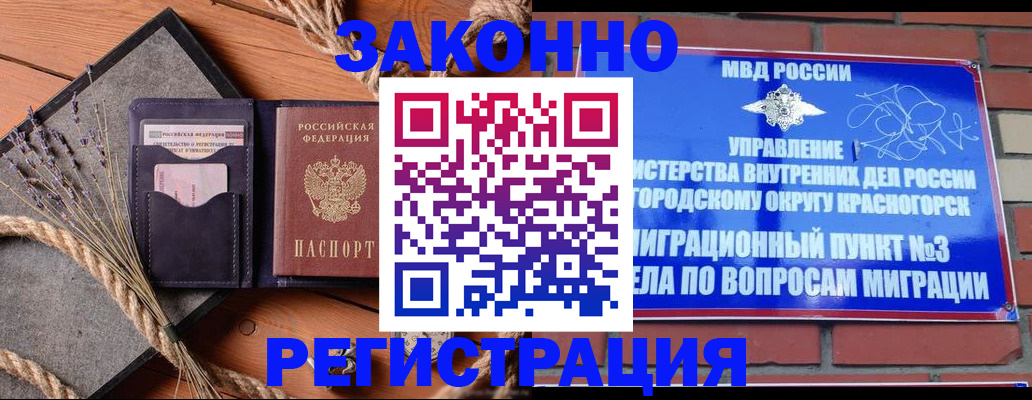временная регистрация для всех в Приморско-Ахтарске